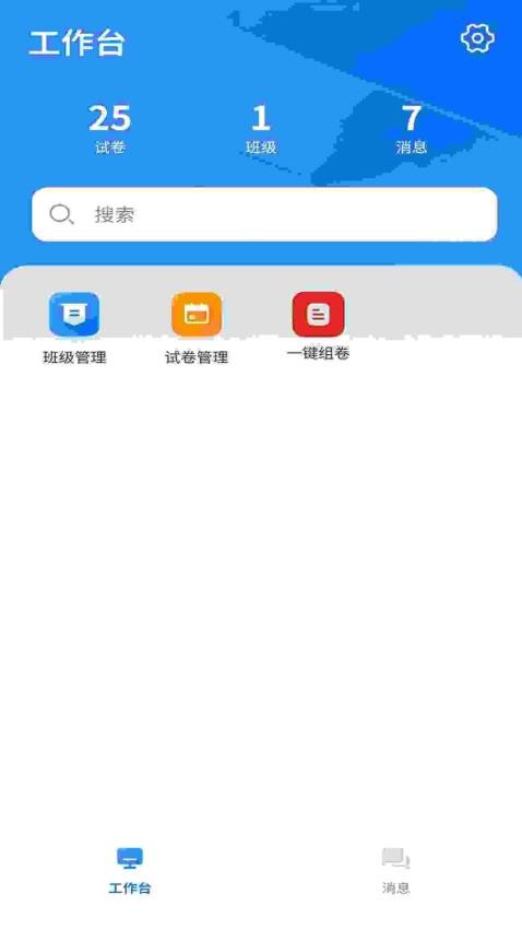 旅课堂管理端app图2