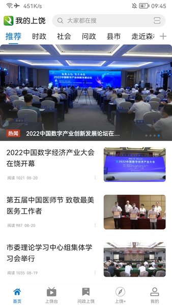 上饶新闻app图2