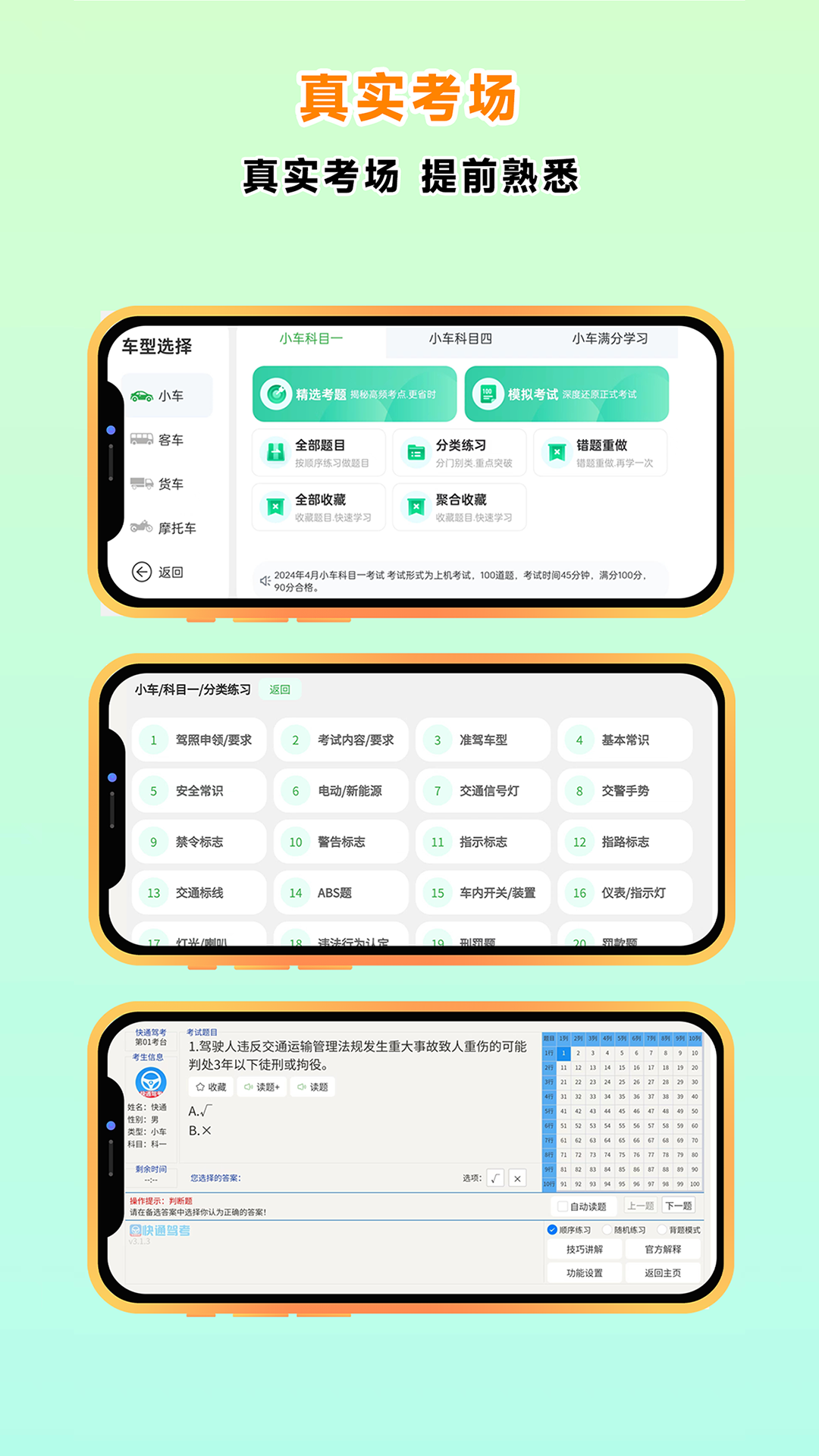 快通驾考app图4