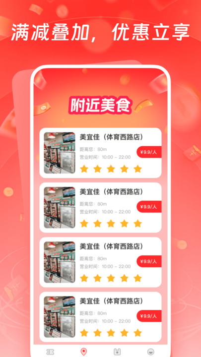 超惠省外卖神券app图2