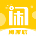 闲兼职手机版图标