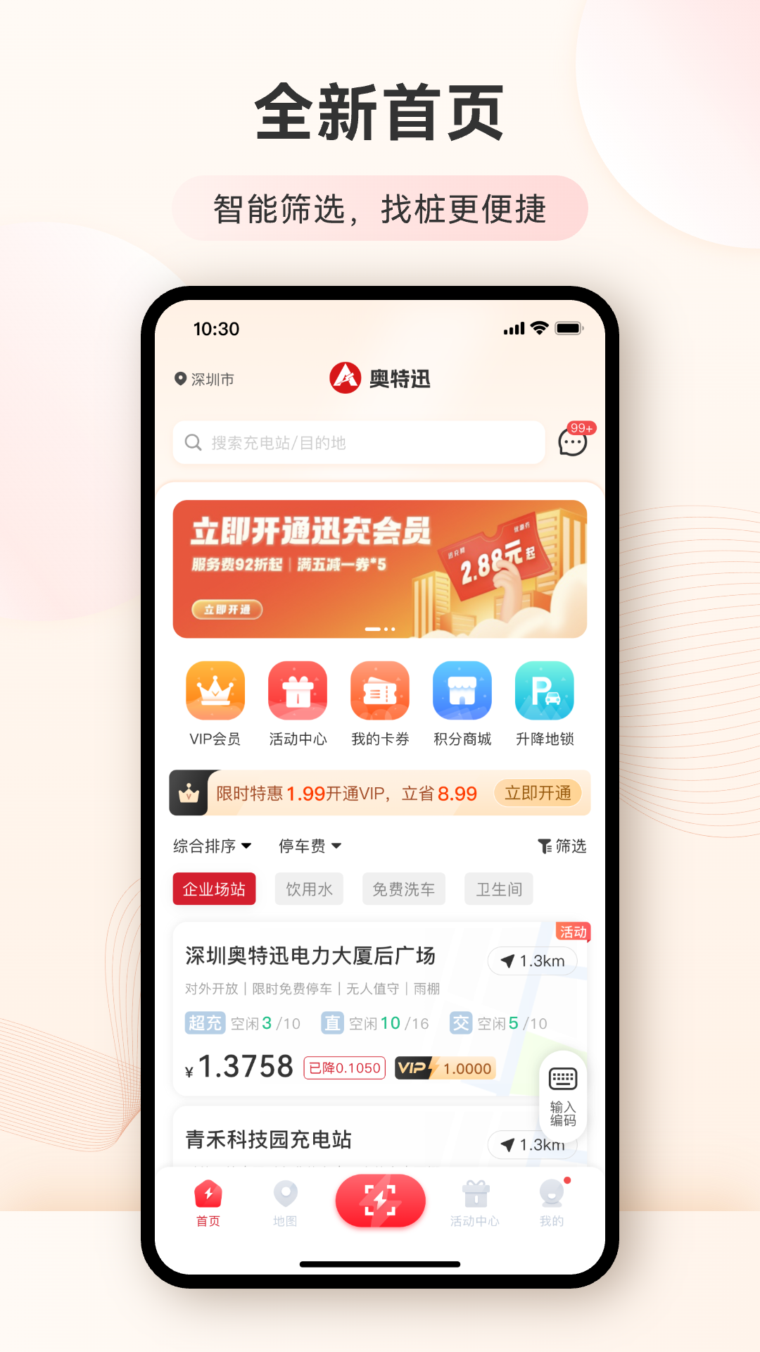 迅充电app图1