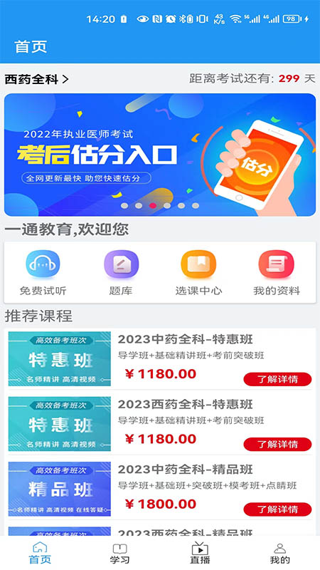 一通教育app图4