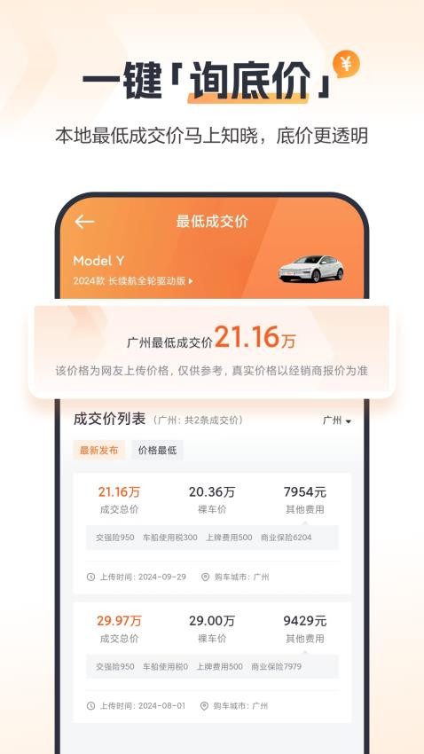 太平洋汽车app图3