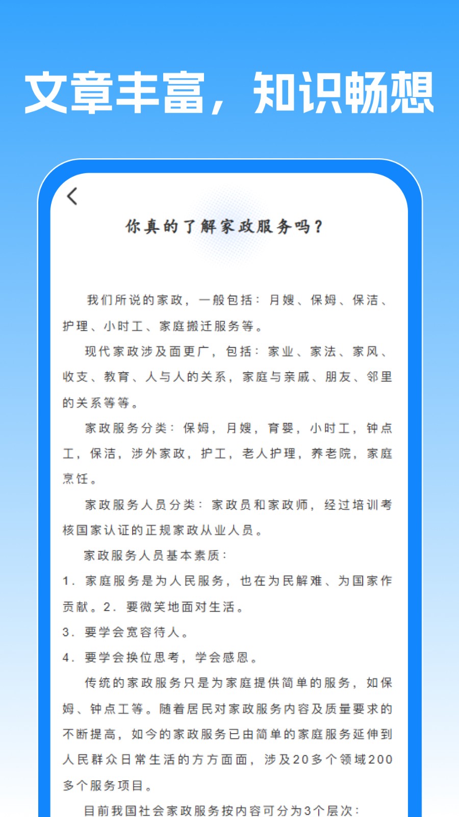 家政到家快app图2