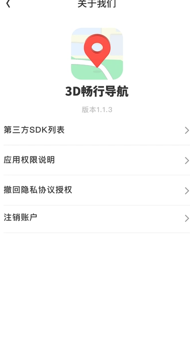 3D畅行导航软件图3
