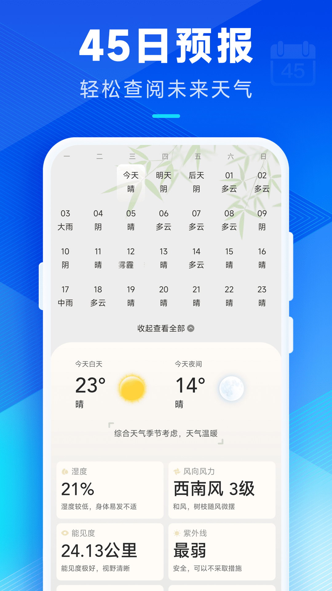 创奇天气app图2