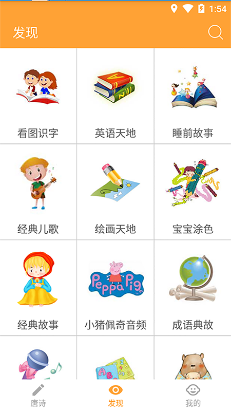 宝宝学唐诗app图2