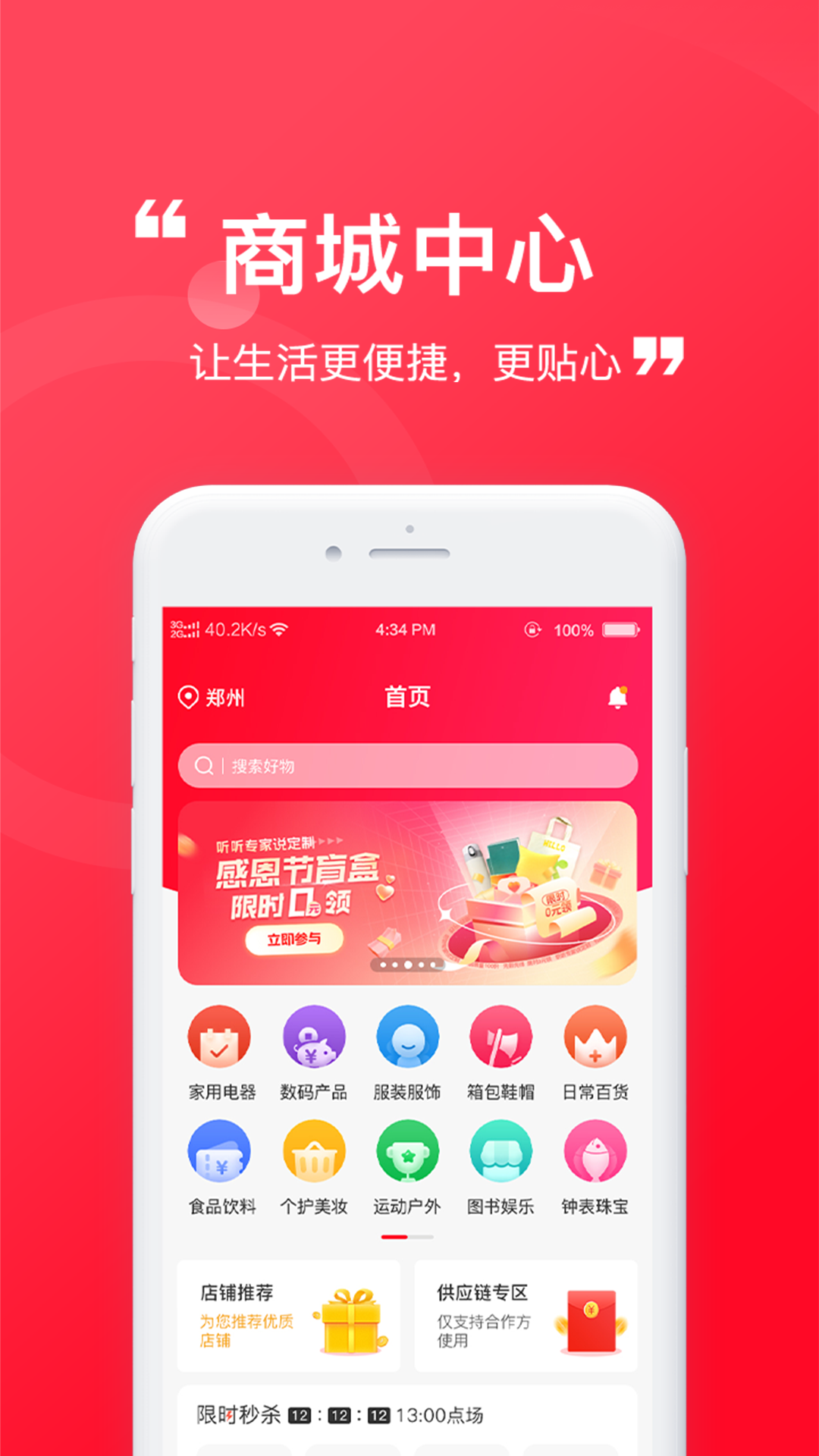 臻赶买app
