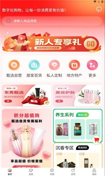东秀甄选软件