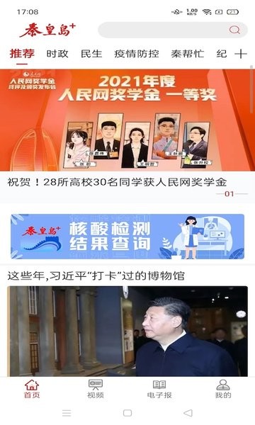 秦皇岛Plus app图2