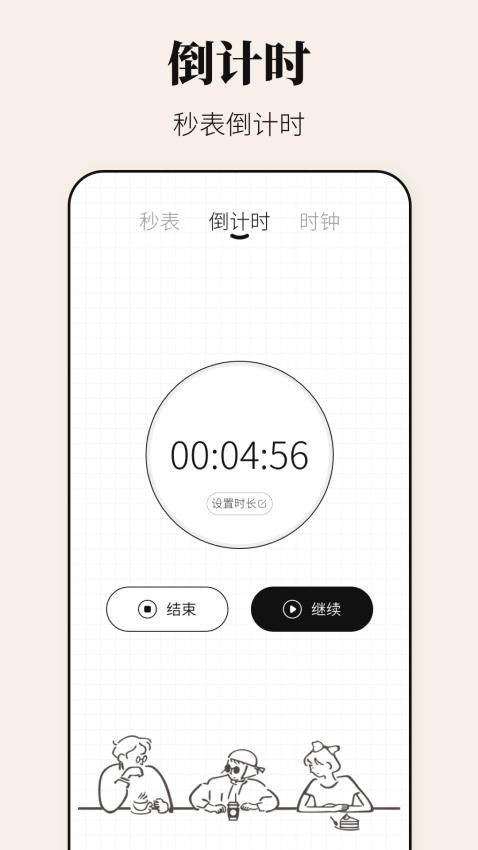 准时闹钟iBell时间app图1