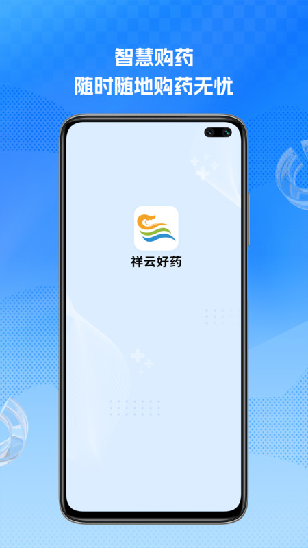 祥云好药app
