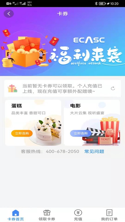 eCASC app图2