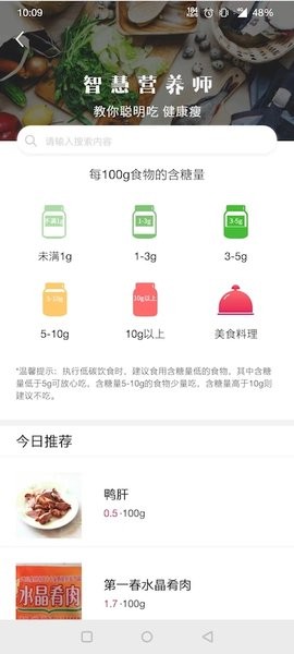 魔胴健康app图2