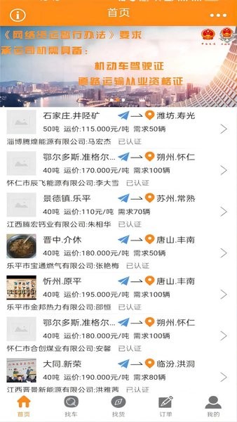 万车帮app图2