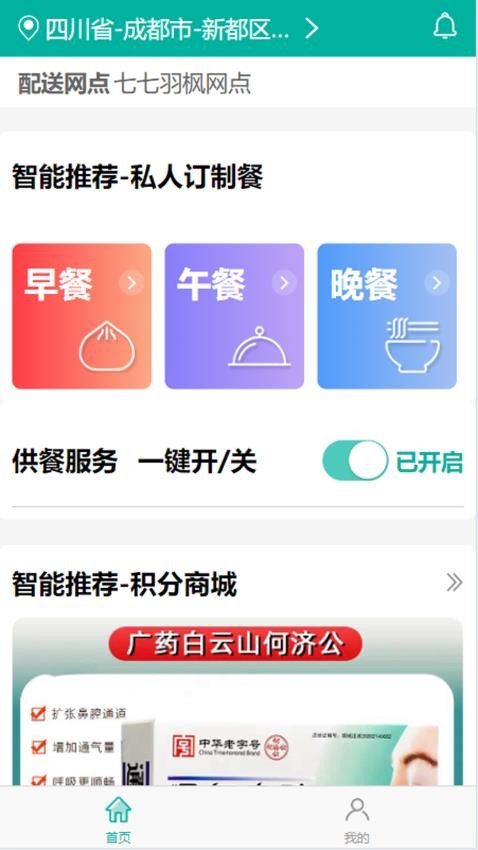 八佰族服务平台app图2