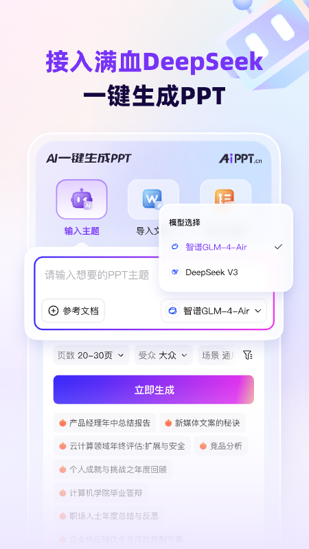 AiPPT一键生成软件图4
