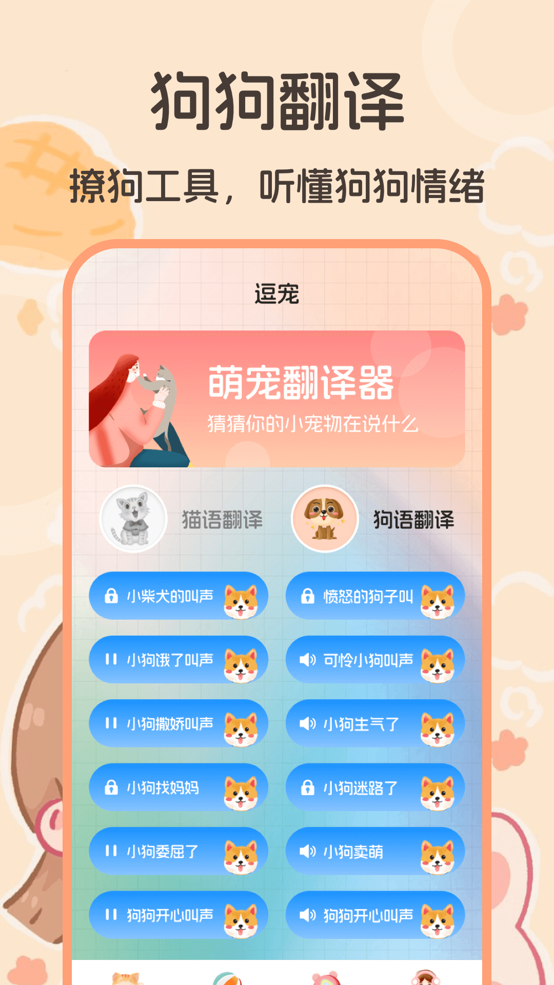 猫语翻译器软件图3