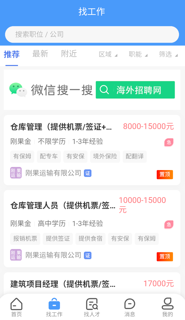 海外招聘网app图3