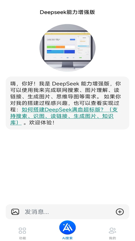 AI智能搜索app图4