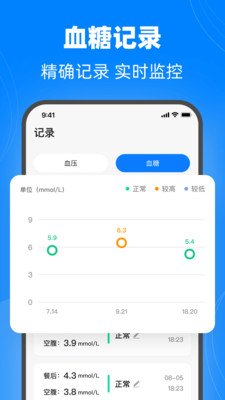 血糖稳控管家软件图4