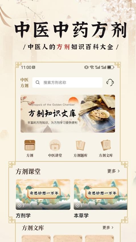 中医方剂i软件图2