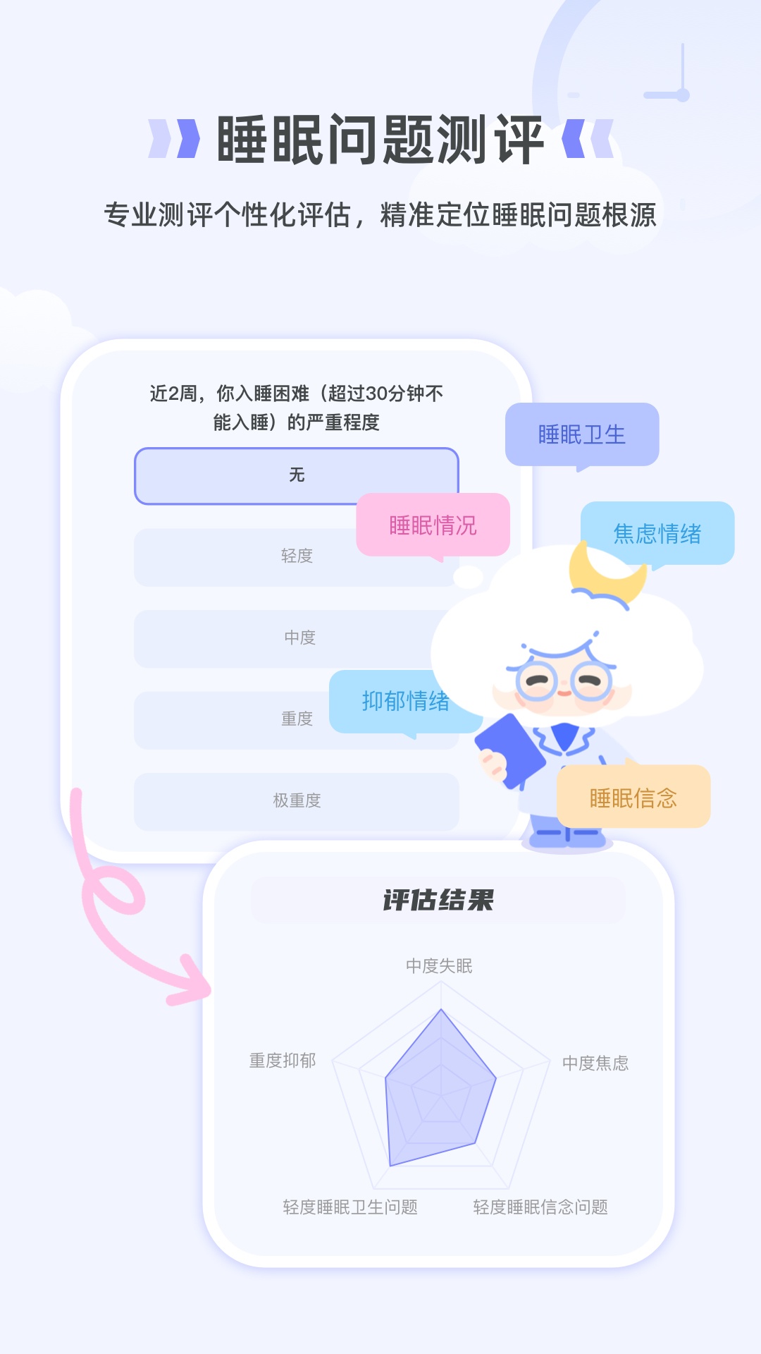 How睡眠app图5