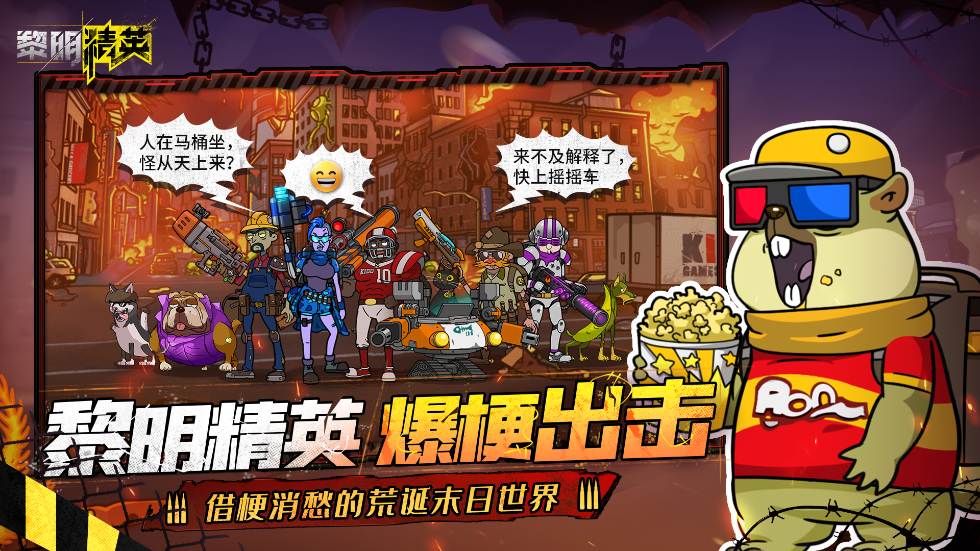 黎明精英游戏图1