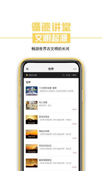 循迹讲堂app图1