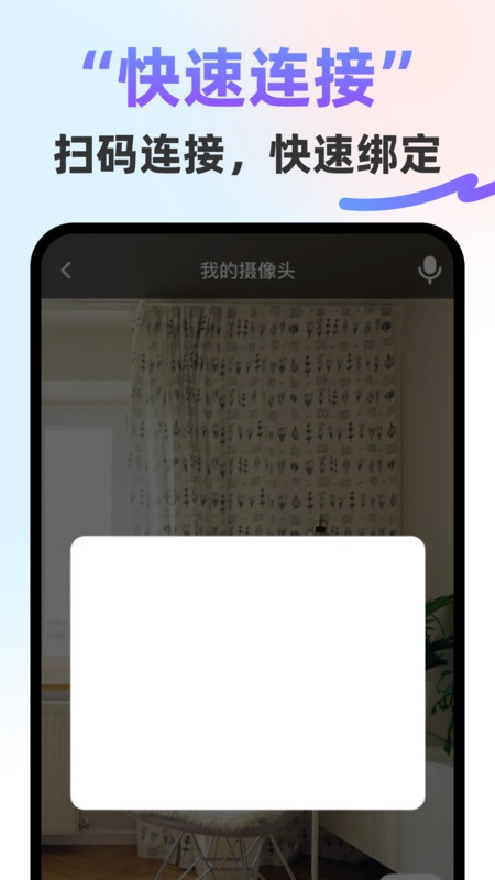 手机实况监控看家app图2