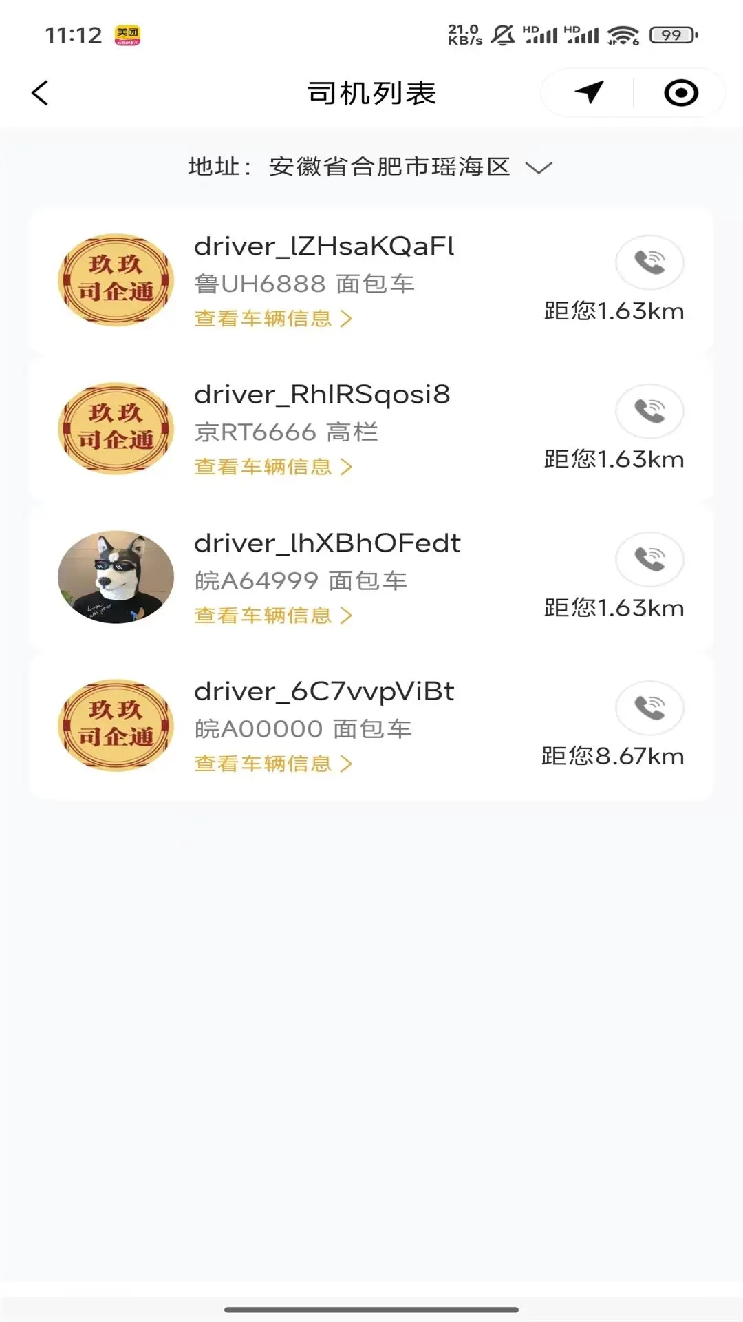 玖玖司企通app图3