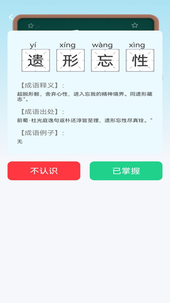 智明成语app图4