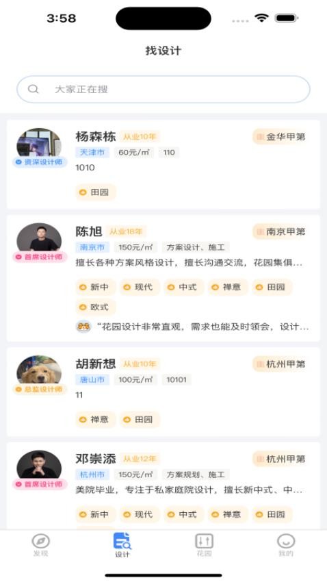 庭深app