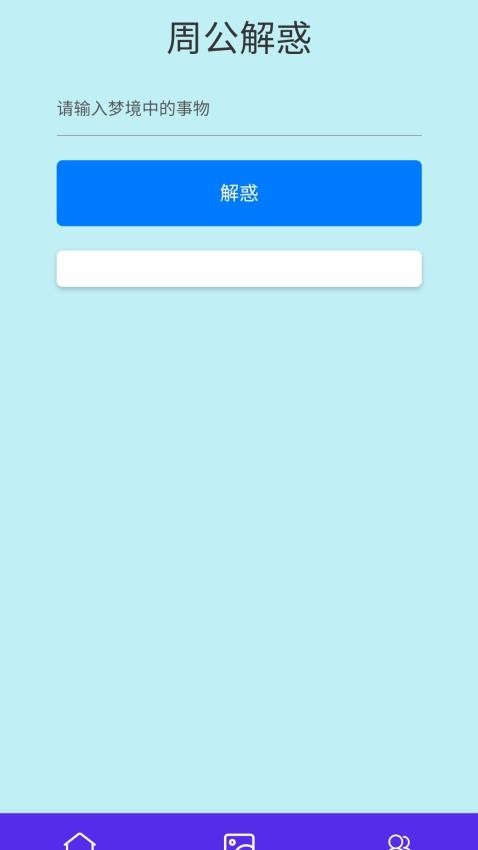 龘燚解惑app图2