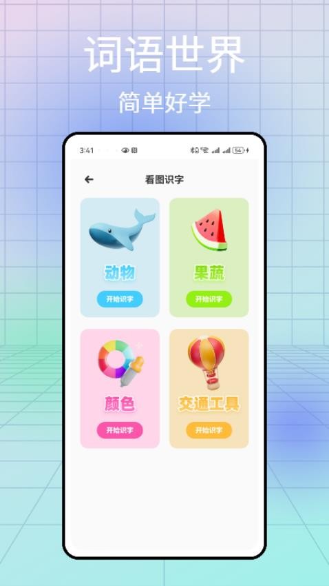 汉语拼音发音点读app图1