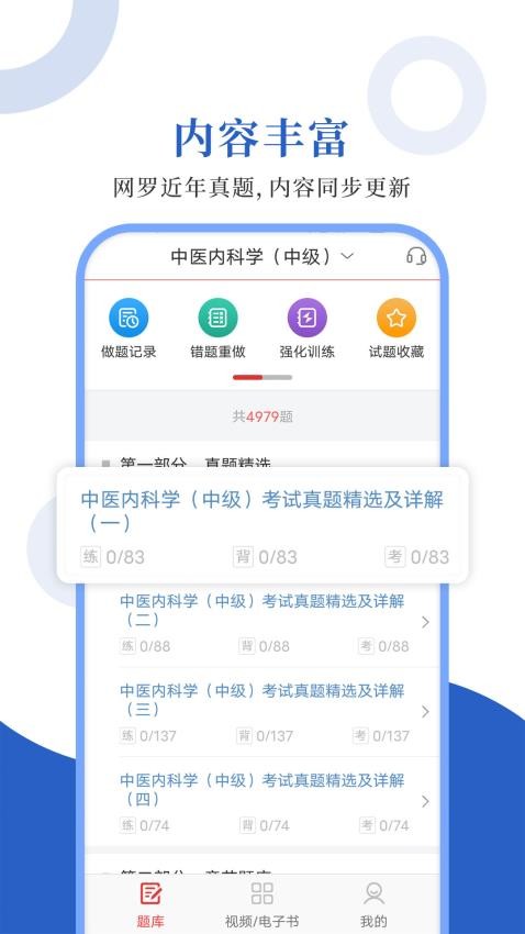 中医中级圣题库app图3