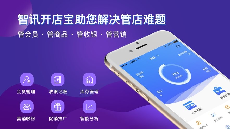 智讯开店宝app图4