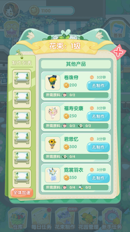 春日花园手游图3