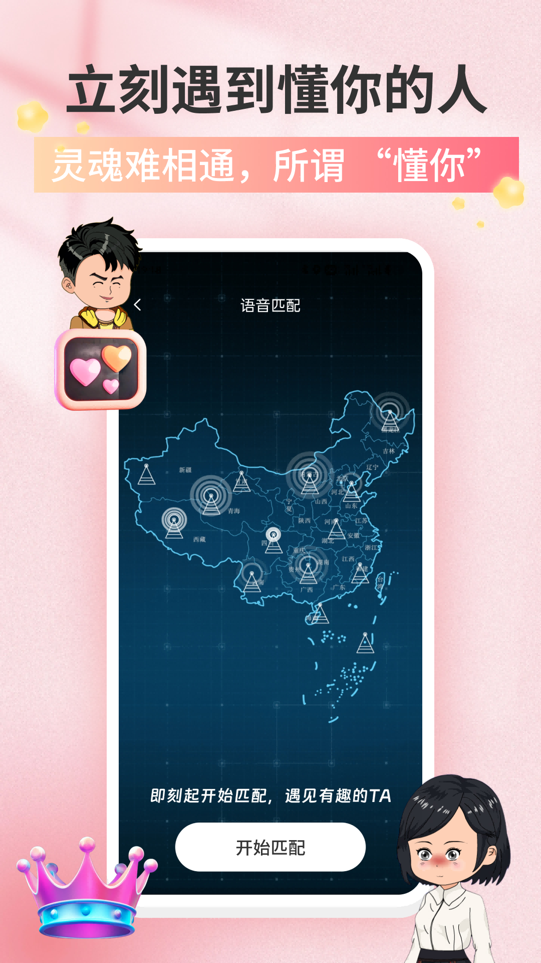 追心app图1