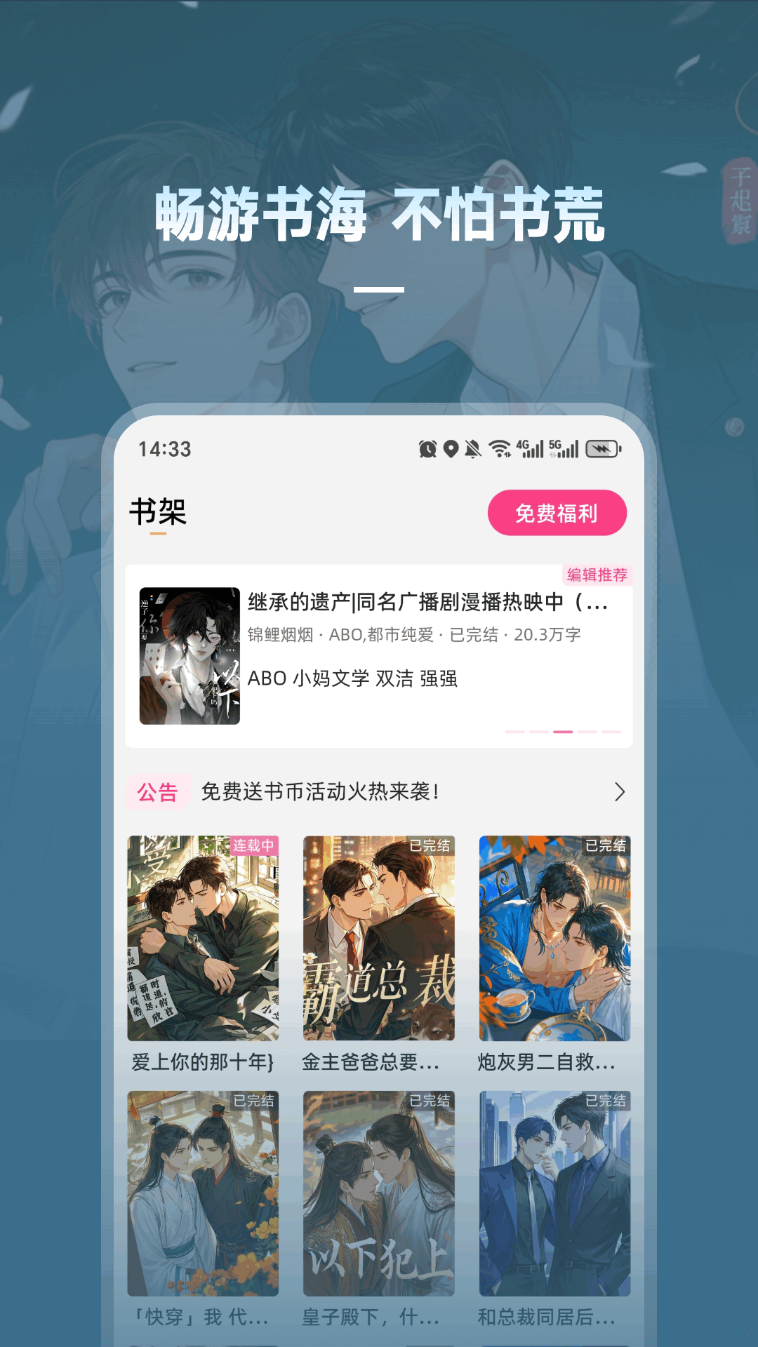 海棠书城app图4
