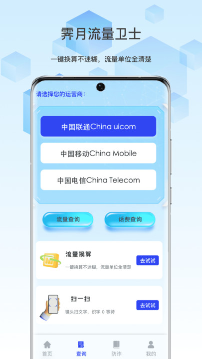 霁月流量卫士app图1