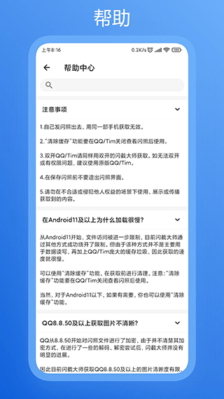 闪截大师app图1