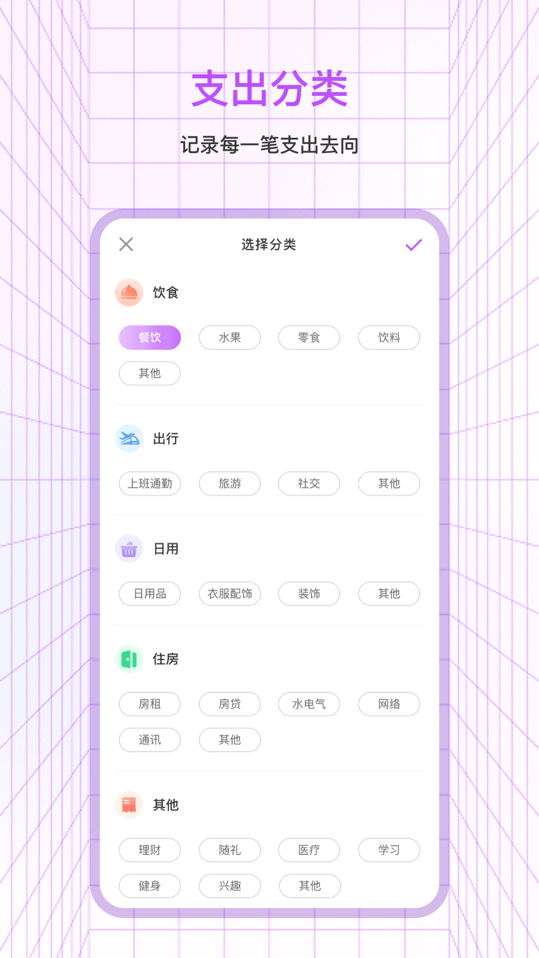 一笔记账app图2