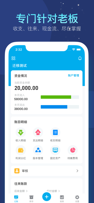 生意记账本app图1