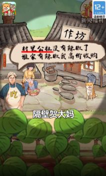 幸福村的故事游戏图2