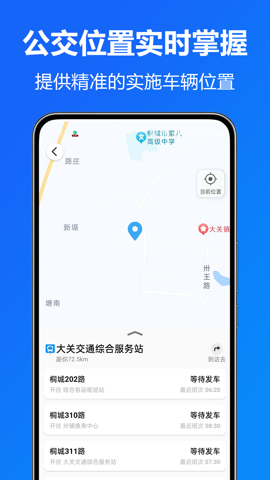 实时公交准软件图4