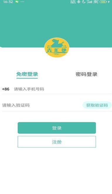 吉驰软件图3
