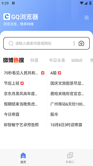 GQ浏览器APP图4