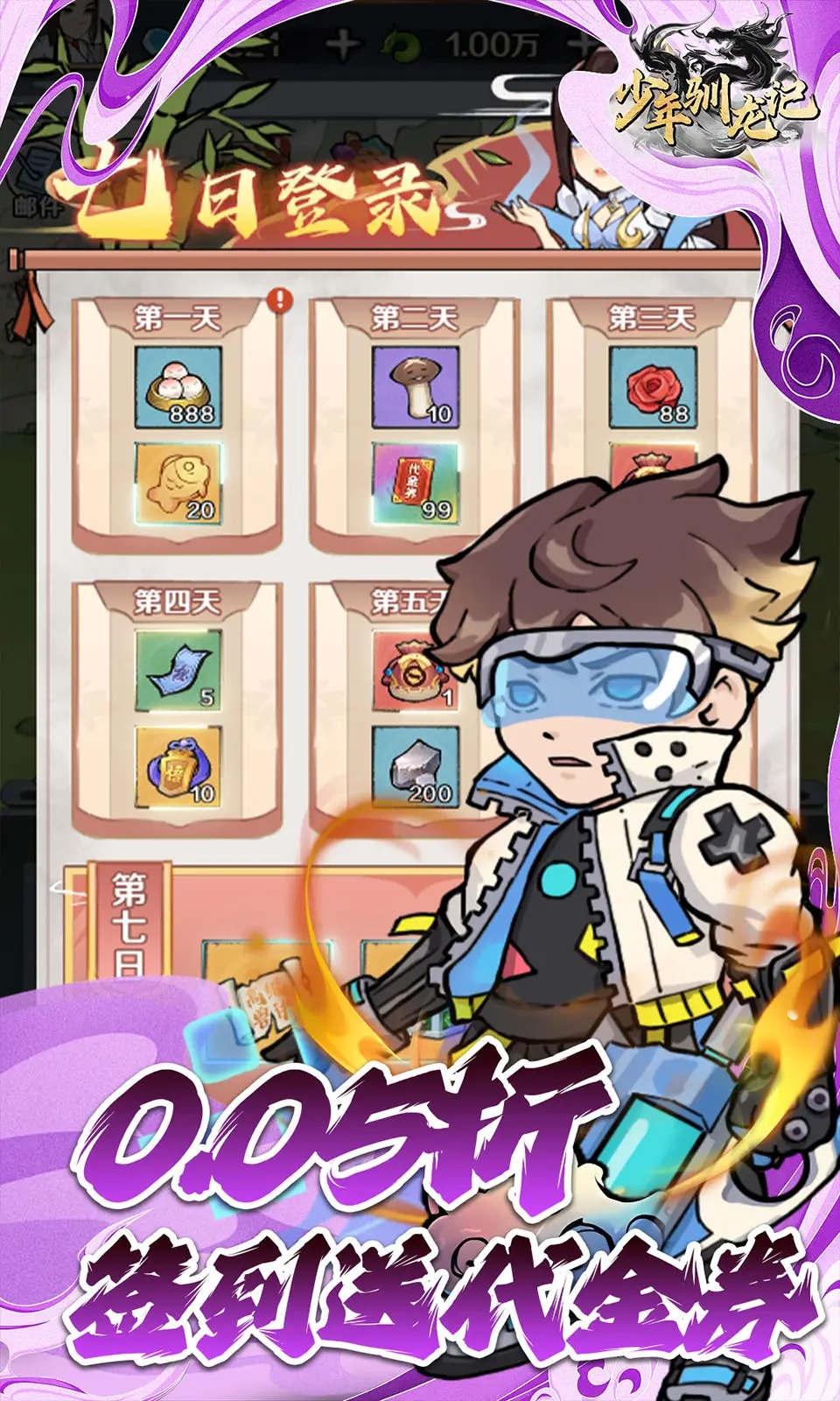 少年驯龙记游戏图2